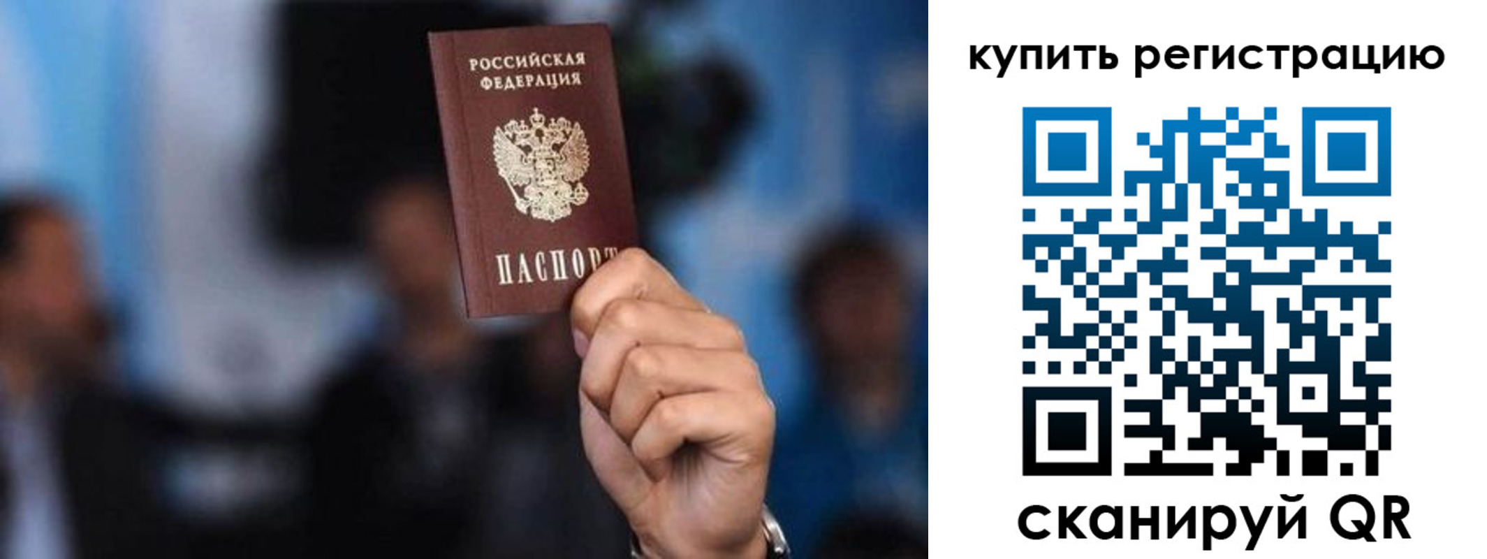 временная прописка в Балашихе